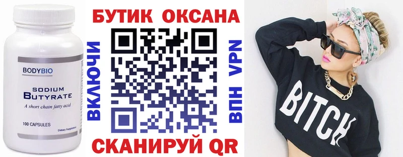 Бутират 99% сколько стоит Певек